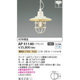 コイズミ照明　AP51140　ペンダントライト 非調光 LEDランプ 電球色 フランジタイプ オフホワイト