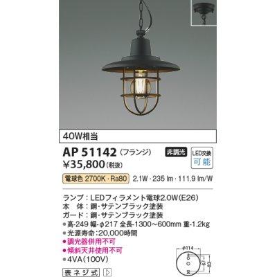 画像1: コイズミ照明　AP51142　ペンダントライト 非調光 LEDランプ 電球色 フランジタイプ ブラック