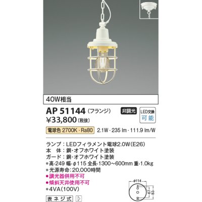 画像1: コイズミ照明　AP51144　ペンダントライト 非調光 LEDランプ 電球色 フランジタイプ オフホワイト