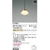 コイズミ照明　AP51150　ペンダントライト 調光 調光器別売 LED一体型 電球色 フランジタイプ