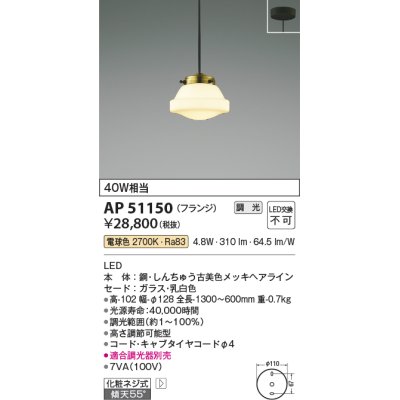 画像1: コイズミ照明　AP51150　ペンダントライト 調光 調光器別売 LED一体型 電球色 フランジタイプ