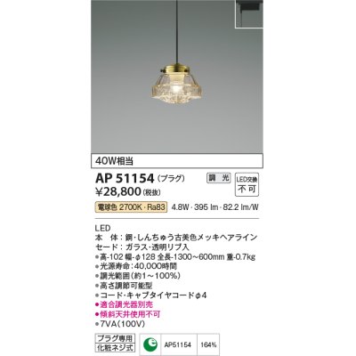 画像1: コイズミ照明　AP51154　ペンダントライト 調光 調光器別売 LED一体型 電球色 プラグタイプ