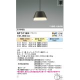 コイズミ照明　AP51169　ペンダントライト Fit調色・光色切替 3光色切替 調光器別売 LED一体型 電球色+昼白色 フランジタイプ