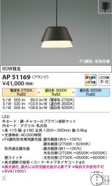 コイズミ照明　AP51169　ペンダントライト Fit調色・光色切替 3光色切替 調光器別売 LED一体型 電球色+昼白色 フランジタイプ