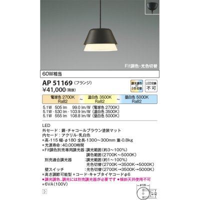 画像1: コイズミ照明　AP51169　ペンダントライト Fit調色・光色切替 3光色切替 調光器別売 LED一体型 電球色+昼白色 フランジタイプ