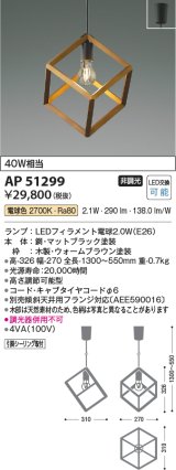 コイズミ照明　AP51299　ペンダントライト 非調光 LEDランプ 電球色 フランジタイプ ウォームブラウン