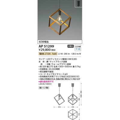 画像1: コイズミ照明　AP51299　ペンダントライト 非調光 LEDランプ 電球色 フランジタイプ ウォームブラウン