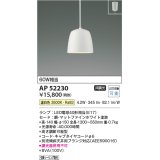 コイズミ照明　AP52230　ペンダントライト LEDランプ交換可能型 非調光 フランジタイプ 温白色 マットファインホワイト [♭]