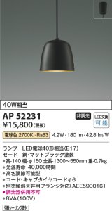 コイズミ照明　AP52231　ペンダントライト LEDランプ交換可能型 非調光 フランジタイプ 電球色 マットブラック [♭]