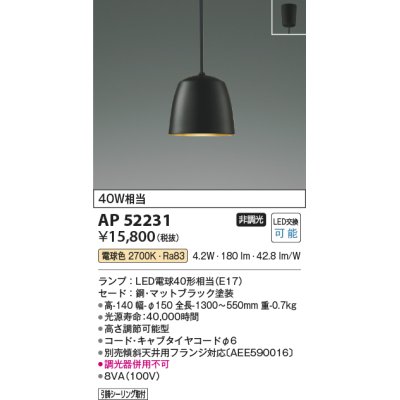 画像1: コイズミ照明　AP52231　ペンダントライト LEDランプ交換可能型 非調光 フランジタイプ 電球色 マットブラック [♭]