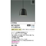 コイズミ照明　AP52232　ペンダントライト LEDランプ交換可能型 非調光 フランジタイプ 温白色 マットブラック [♭]