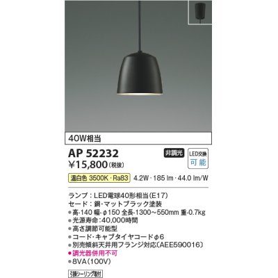 画像1: コイズミ照明　AP52232　ペンダントライト LEDランプ交換可能型 非調光 フランジタイプ 温白色 マットブラック [♭]