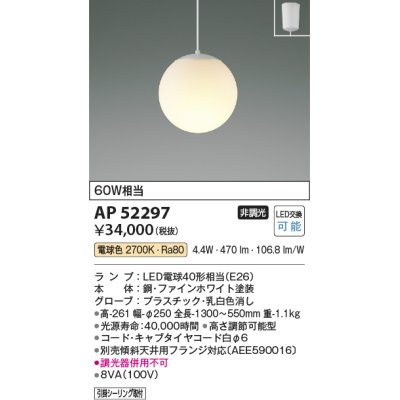 画像1: コイズミ照明　AP52297　ペンダントライト LEDランプ交換可能型 非調光 フランジタイプ 電球色 ?[♭]