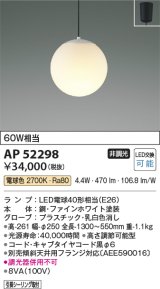 コイズミ照明　AP52298　ペンダントライト LEDランプ交換可能型 非調光 フランジタイプ 電球色 ?[♭]