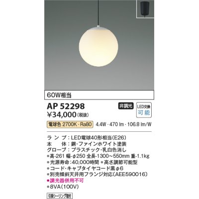 画像1: コイズミ照明　AP52298　ペンダントライト LEDランプ交換可能型 非調光 フランジタイプ 電球色 ?[♭]