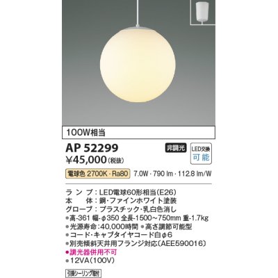 画像1: コイズミ照明　AP52299　ペンダントライト LEDランプ交換可能型 非調光 フランジタイプ 電球色 ?[♭]