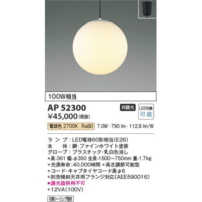 画像1: コイズミ照明　AP52300　ペンダントライト LEDランプ交換可能型 非調光 フランジタイプ 電球色 ?[♭]