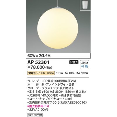 画像1: コイズミ照明　AP52301　ペンダントライト LEDランプ交換可能型 非調光 フランジタイプ 電球色 ?[♭]