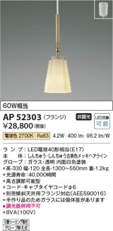 コイズミ照明　AP52303　ペンダントライト LEDランプ交換可能型 非調光 フランジタイプ 電球色 しんちゅう古美色メッキ [♭]