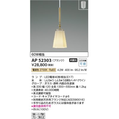 画像1: コイズミ照明　AP52303　ペンダントライト LEDランプ交換可能型 非調光 フランジタイプ 電球色 しんちゅう古美色メッキ [♭]