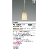 コイズミ照明　AP52304　ペンダントライト LEDランプ交換可能型 非調光 プラグタイプ 電球色 しんちゅう古美色メッキ [♭]