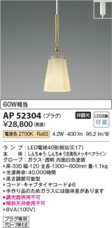 コイズミ照明　AP52304　ペンダントライト LEDランプ交換可能型 非調光 プラグタイプ 電球色 しんちゅう古美色メッキ [♭]