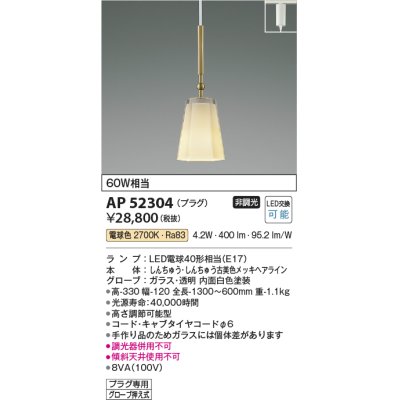 画像1: コイズミ照明　AP52304　ペンダントライト LEDランプ交換可能型 非調光 プラグタイプ 電球色 しんちゅう古美色メッキ [♭]