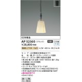 コイズミ照明　AP52305　ペンダントライト LEDランプ交換可能型 非調光 フランジタイプ 電球色 ダークグレーメタリック [♭]