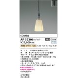 コイズミ照明　AP52306　ペンダントライト LEDランプ交換可能型 非調光 プラグタイプ 電球色 ダークグレーメタリック [♭]