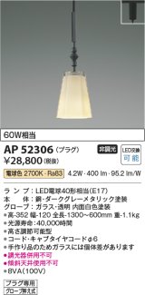 コイズミ照明　AP52306　ペンダントライト LEDランプ交換可能型 非調光 プラグタイプ 電球色 ダークグレーメタリック [♭]