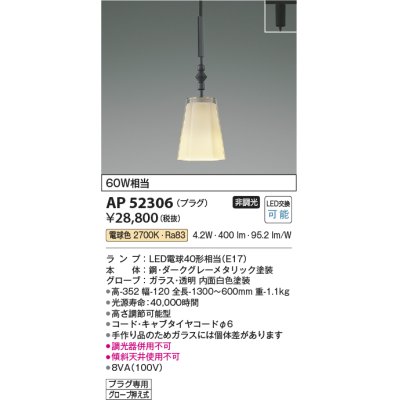 画像1: コイズミ照明　AP52306　ペンダントライト LEDランプ交換可能型 非調光 プラグタイプ 電球色 ダークグレーメタリック [♭]