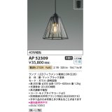 コイズミ照明　AP52309　ペンダントライト LEDランプ交換可能型 非調光 引掛シーリング取付 電球色 マットブラック [♭]