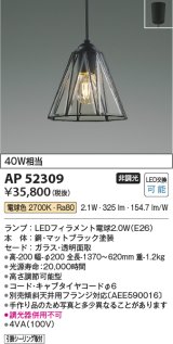 コイズミ照明　AP52309　ペンダントライト LEDランプ交換可能型 非調光 引掛シーリング取付 電球色 マットブラック [♭]