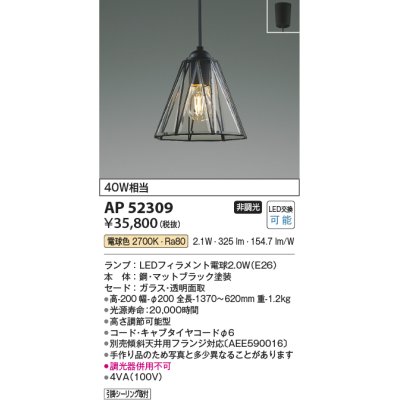 画像1: コイズミ照明　AP52309　ペンダントライト LEDランプ交換可能型 非調光 引掛シーリング取付 電球色 マットブラック [♭]