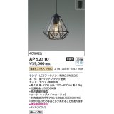 コイズミ照明　AP52310　ペンダントライト LEDランプ交換可能型 非調光 引掛シーリング取付 電球色 マットブラック [♭]