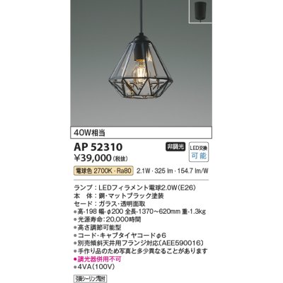 画像1: コイズミ照明　AP52310　ペンダントライト LEDランプ交換可能型 非調光 引掛シーリング取付 電球色 マットブラック [♭]