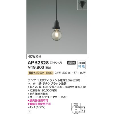 画像1: コイズミ照明　AP52328　ペンダントライト LEDランプ交換可能型 非調光 フランジタイプ 電球色 サテンブラック [♭]