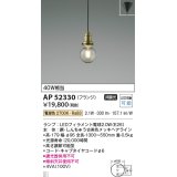 コイズミ照明　AP52330　ペンダントライト LEDランプ交換可能型 非調光 フランジタイプ 電球色 しんちゅう古美色メッキ [♭]