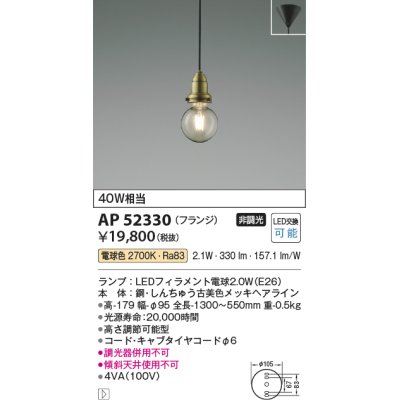 画像1: コイズミ照明　AP52330　ペンダントライト LEDランプ交換可能型 非調光 フランジタイプ 電球色 しんちゅう古美色メッキ [♭]