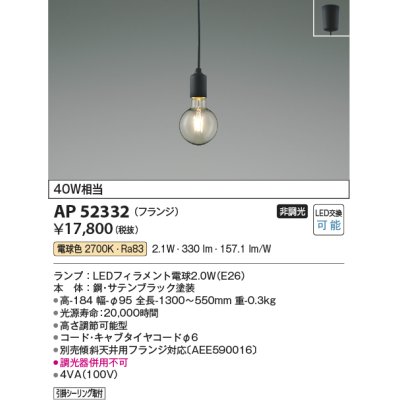 画像1: コイズミ照明　AP52332　ペンダントライト LEDランプ交換可能型 非調光 フランジタイプ 電球色 サテンブラック [♭]