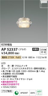 コイズミ照明　AP52337　ペンダントライト 非調光 LED一体型 電球色 プラグタイプ [♭]