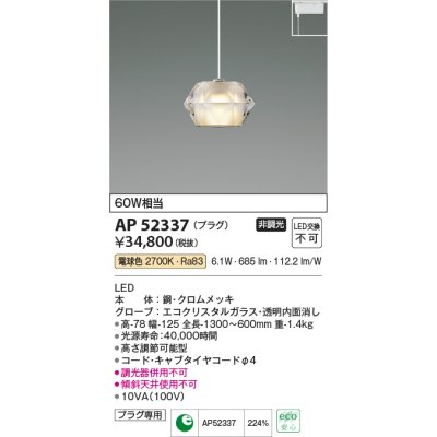 画像1: コイズミ照明　AP52337　ペンダントライト 非調光 LED一体型 電球色 プラグタイプ [♭]