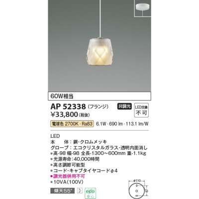 画像1: コイズミ照明　AP52338　ペンダントライト 非調光 LED一体型 電球色 フランジタイプ [♭]