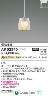 コイズミ照明　AP52340　ペンダントライト 非調光 LED一体型 電球色 プラグタイプ [♭]