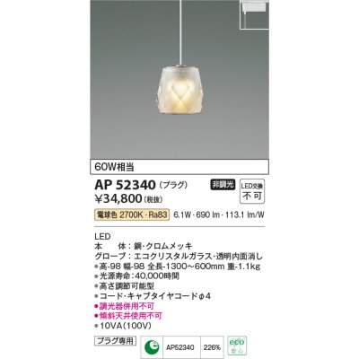 画像1: コイズミ照明　AP52340　ペンダントライト 非調光 LED一体型 電球色 プラグタイプ [♭]