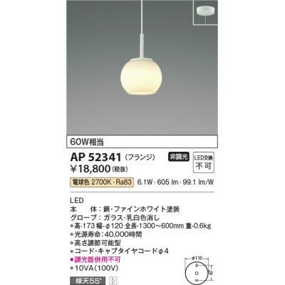 画像1: コイズミ照明　AP52341　ペンダントライト 非調光 LED一体型 電球色 フランジタイプ ファインホワイト [♭]