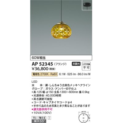 画像1: コイズミ照明　AP52345　ペンダントライト 非調光 LED一体型 電球色 フランジタイプ アンバー [♭]