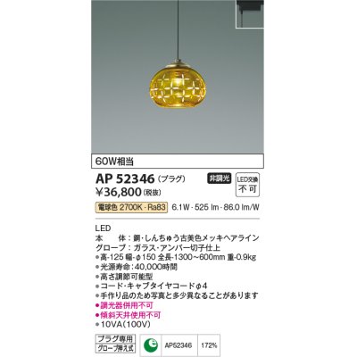 画像1: コイズミ照明　AP52346　ペンダントライト 非調光 LED一体型 電球色 プラグタイプ アンバー [♭]