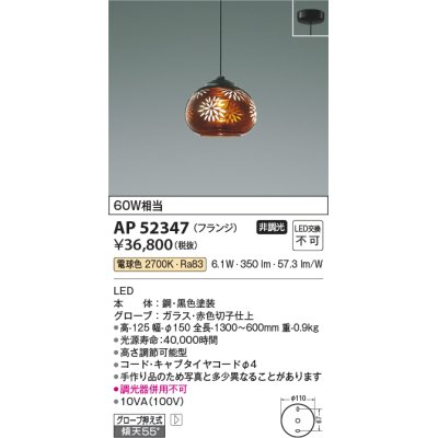 画像1: コイズミ照明　AP52347　ペンダントライト 非調光 LED一体型 電球色 フランジタイプ 切子仕上 [♭]