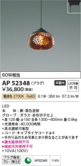 コイズミ照明　AP52348　ペンダントライト 非調光 LED一体型 電球色 プラグタイプ 切子仕上 [♭]